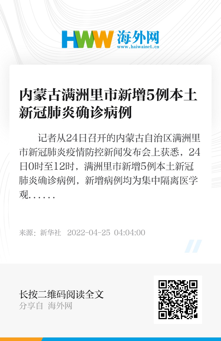 内蒙古满洲里新增9例本土病例(内蒙古满洲里新增9例本土病例在哪) 内蒙古满洲里新增9例本土病例(内蒙古满洲里新增9例本土病例在哪)