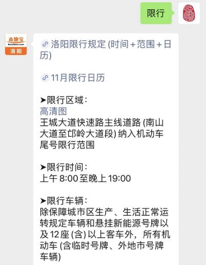 洛阳限号2021最新通知1月份(洛阳限号2021年最新通知) 洛阳限号2021最新通知1月份(洛阳限号2021年最新通知)