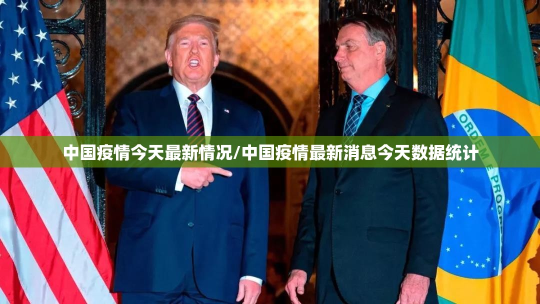 中国疫情今天最新情况/中国疫情最新消息今天数据统计