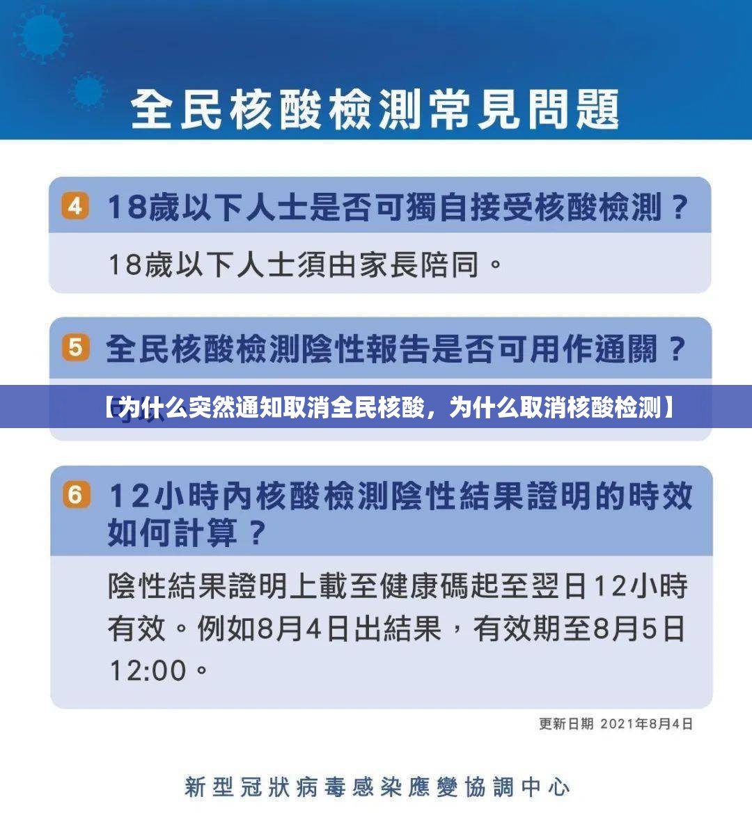 【为什么突然通知取消全民核酸，为什么取消核酸检测】