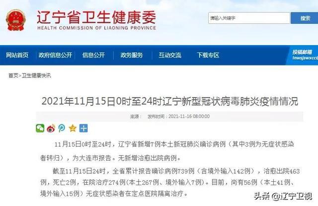 辽宁新增本土17例(辽宁新增本土病例3例轨迹) 辽宁新增本土17例(辽宁新增本土病例3例轨迹)