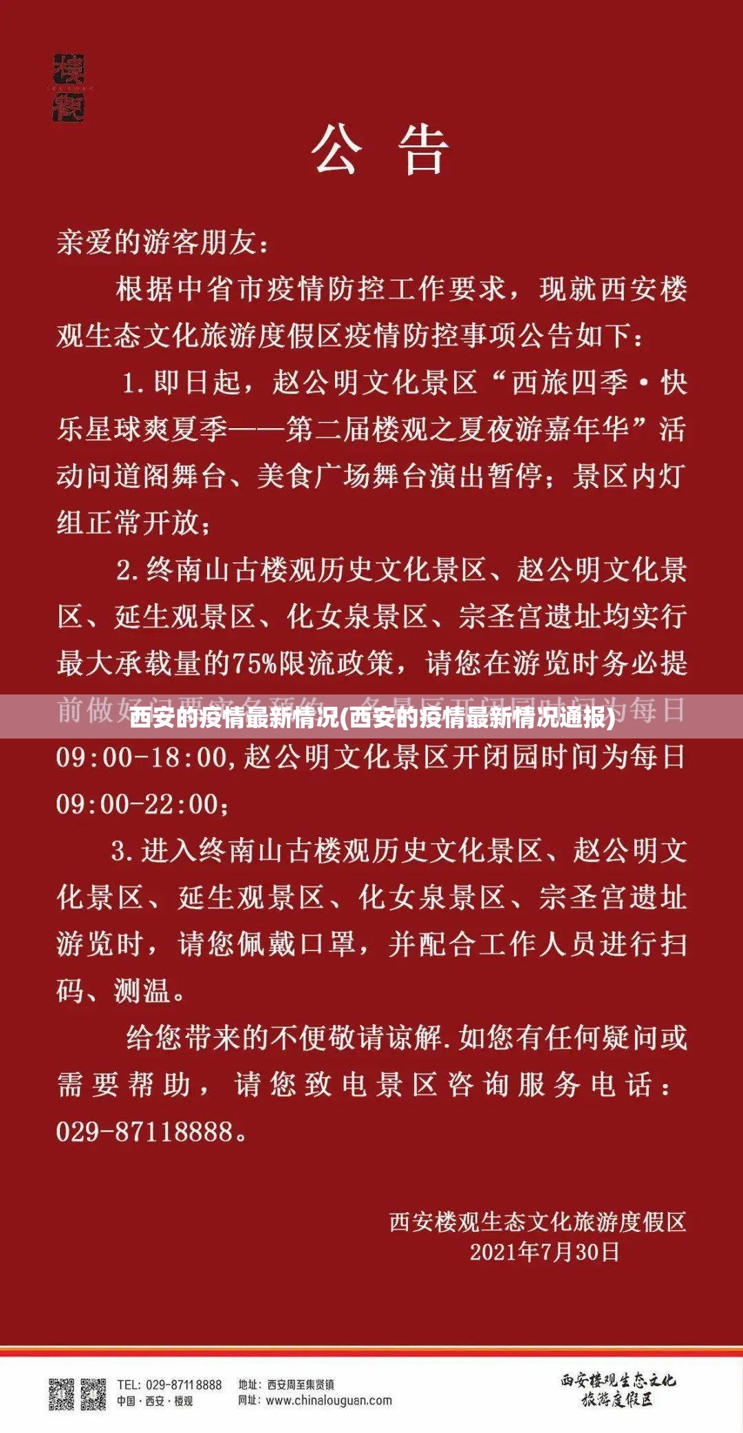 西安的疫情最新情况(西安的疫情最新情况通报) 西安的疫情最新情况(西安的疫情最新情况通报)