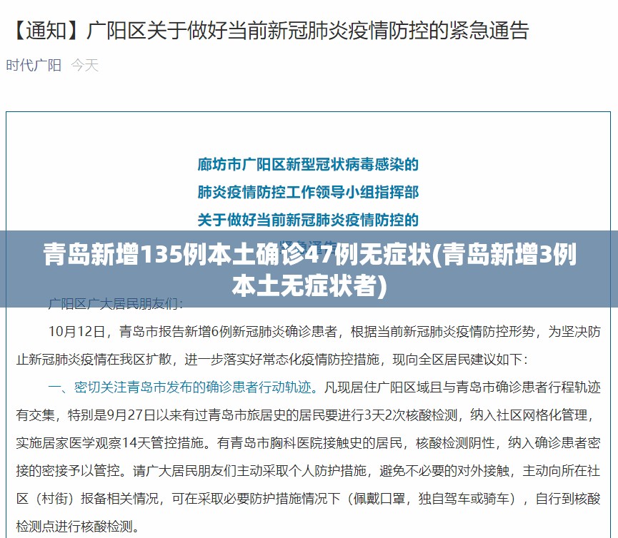青岛新增135例本土确诊47例无症状(青岛新增3例本土无症状者) 青岛新增135例本土确诊47例无症状(青岛新增3例本土无症状者)