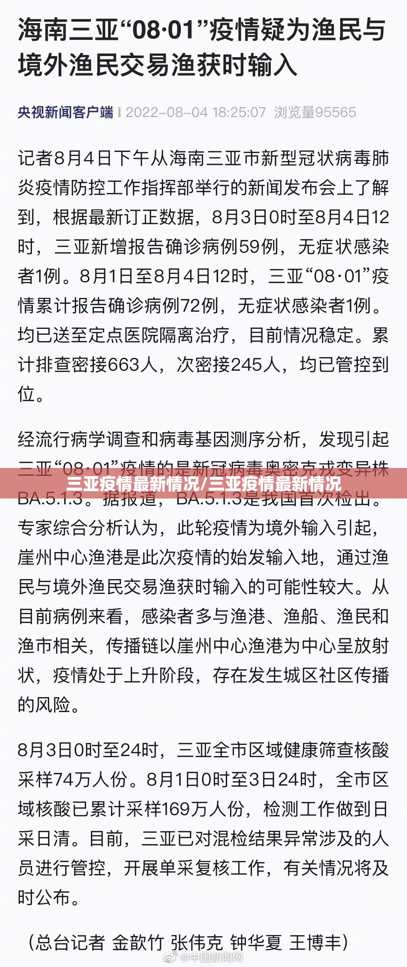 三亚疫情最新情况/三亚疫情最新情况