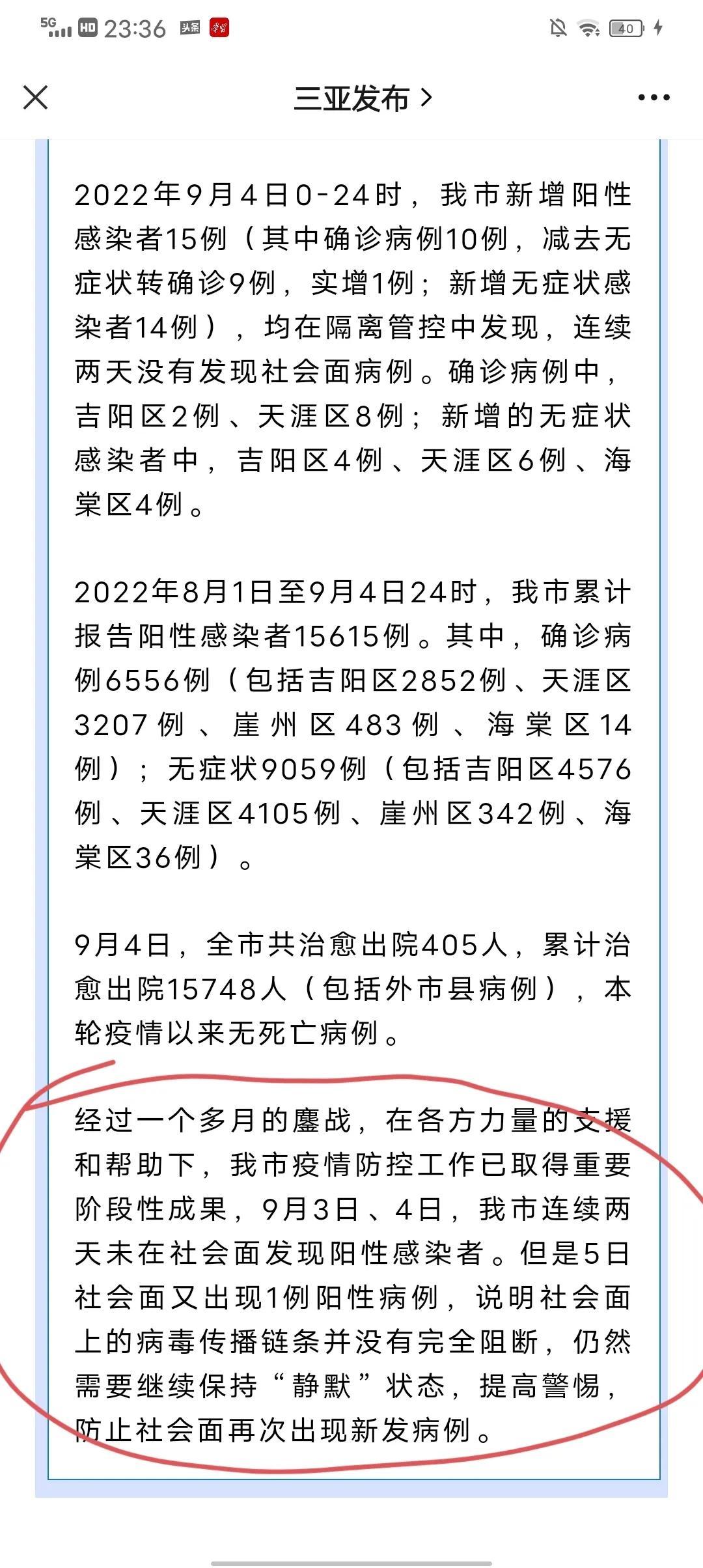 三亚疫情最新情况/三亚疫情最新情况