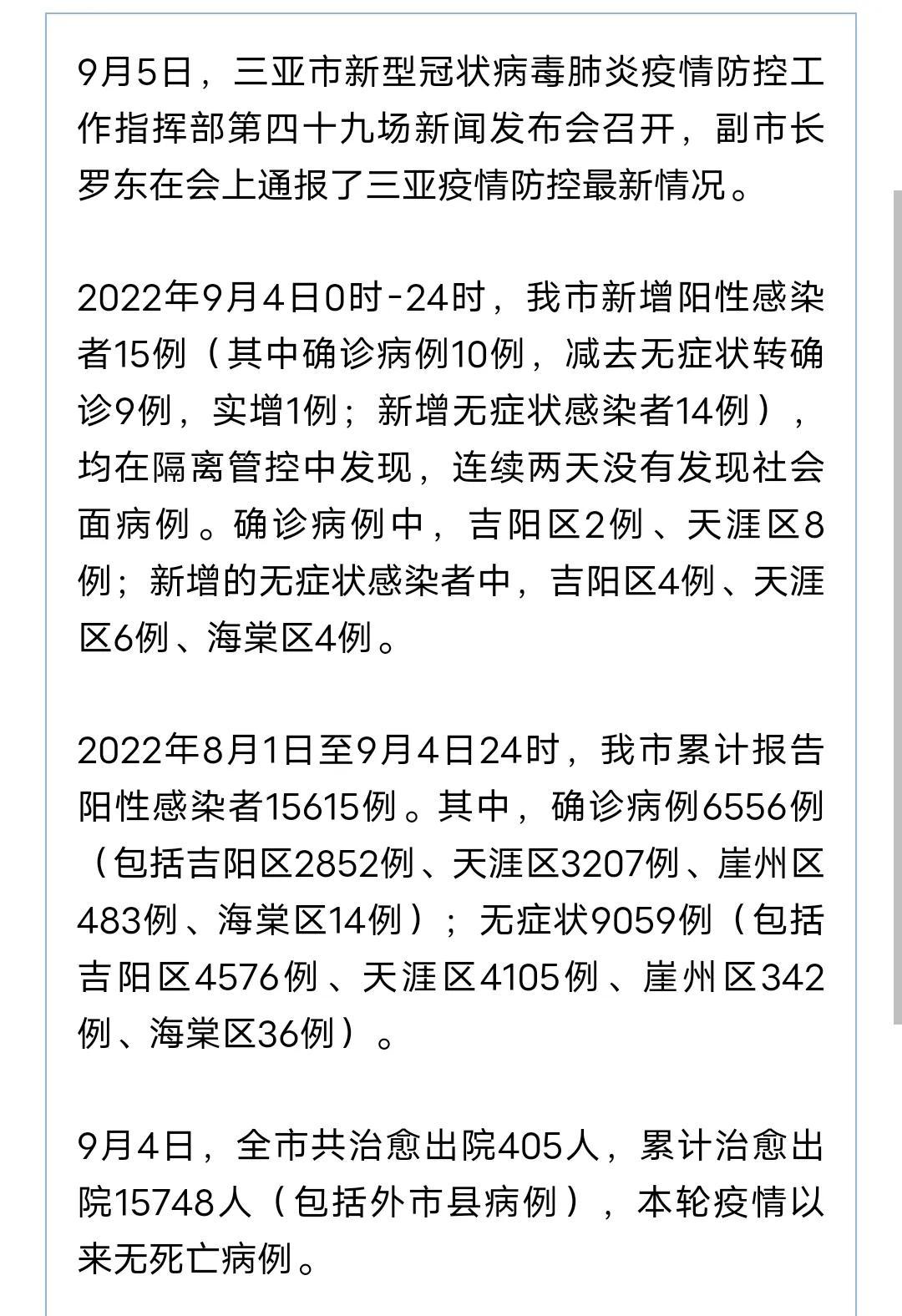 三亚疫情最新情况/三亚疫情最新情况