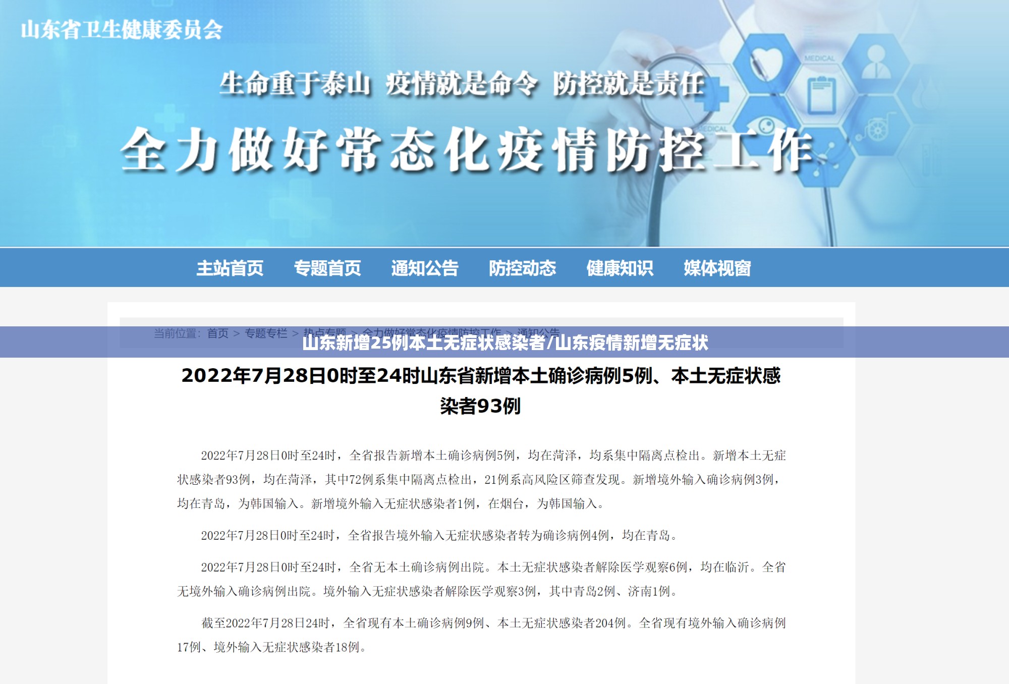 山东新增25例本土无症状感染者/山东疫情新增无症状 山东新增25例本土无症状感染者/山东疫情新增无症状