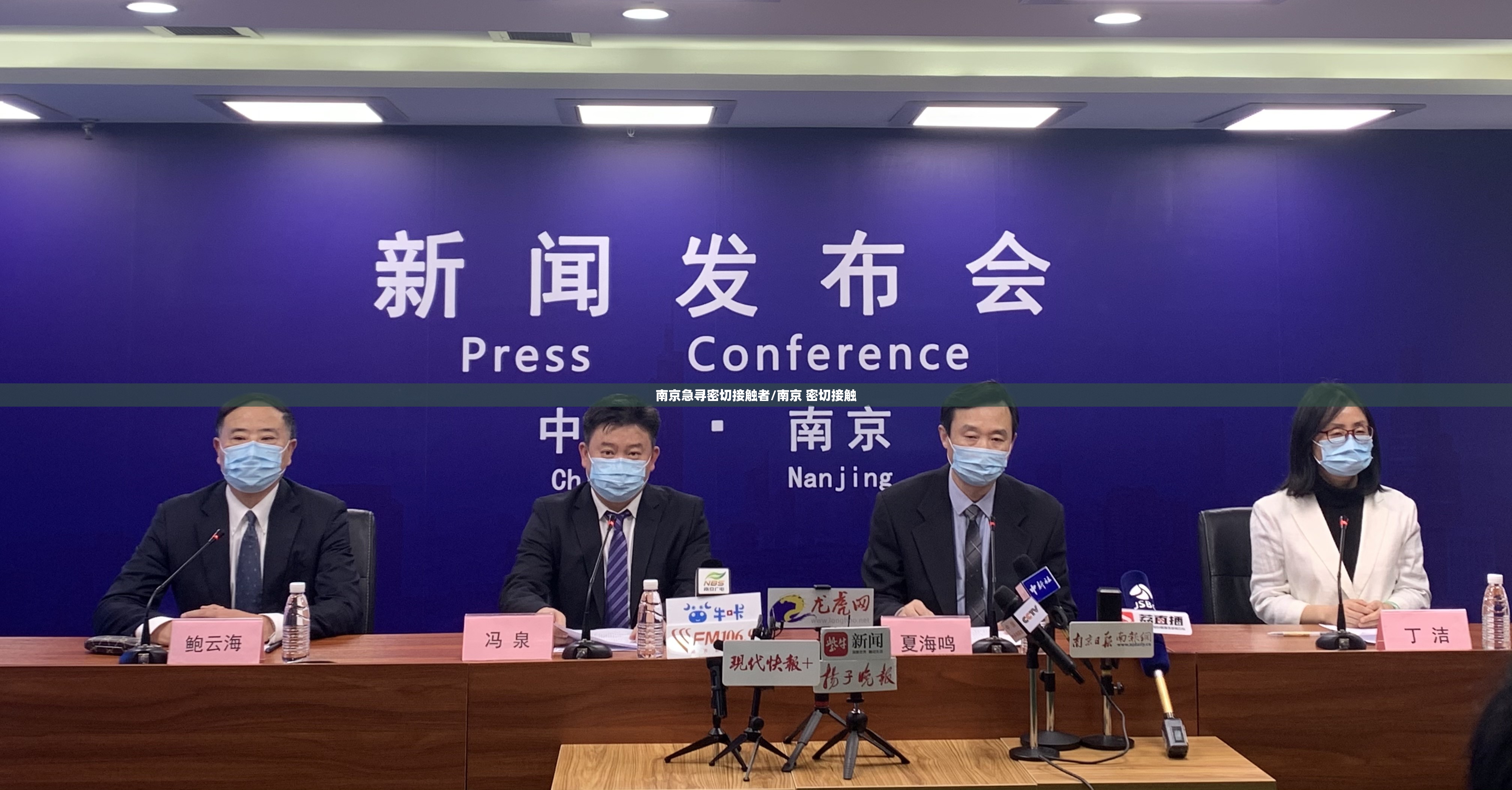 南京急寻密切接触者/南京 密切接触 南京急寻密切接触者/南京 密切接触