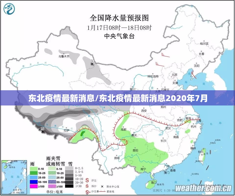 东北疫情最新消息/东北疫情最新消息2020年7月 东北疫情最新消息/东北疫情最新消息2020年7月