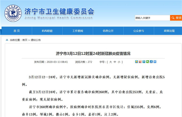 山东济宁疫情最新消息今天(山东济宁疫情最新消息详细)