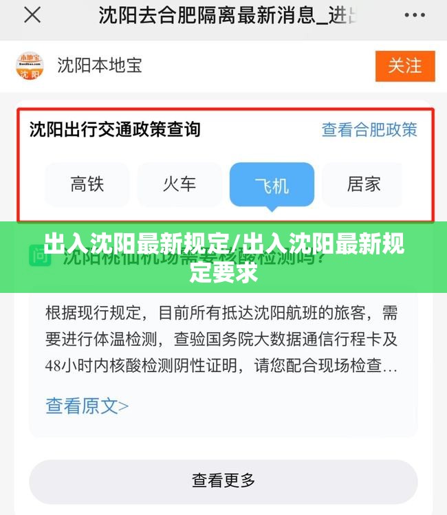 出入沈阳最新规定/出入沈阳最新规定要求
