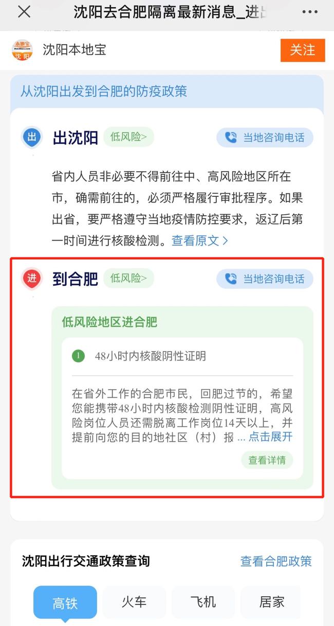 出入沈阳最新规定/出入沈阳最新规定要求