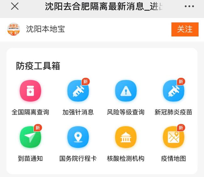 出入沈阳最新规定/出入沈阳最新规定要求