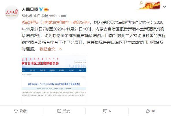 内蒙古满洲里新增17例确诊(内蒙古满洲里公布确诊病例) 内蒙古满洲里新增17例确诊(内蒙古满洲里公布确诊病例)