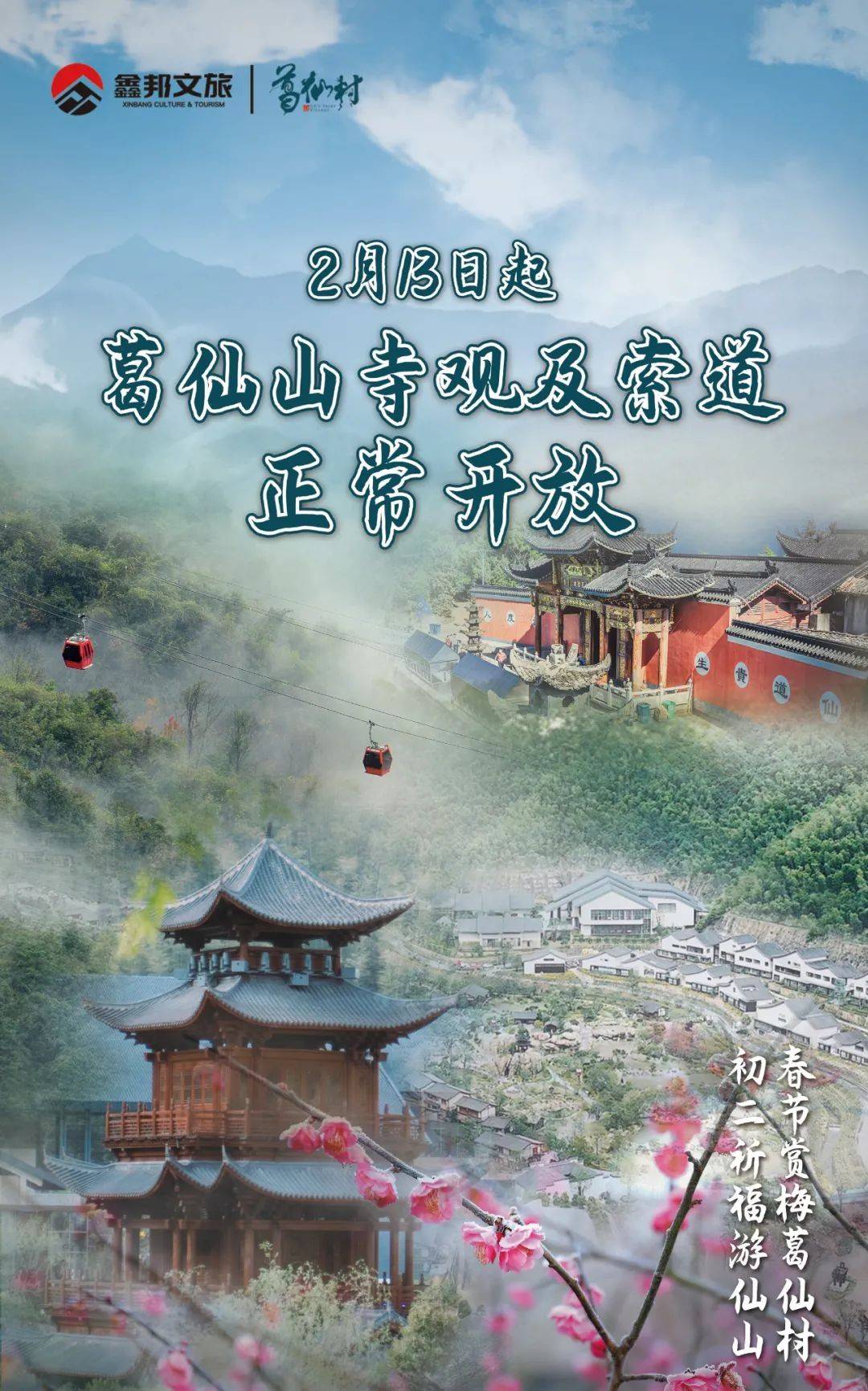 葛仙山疫情/葛仙山景区确诊 葛仙山疫情/葛仙山景区确诊