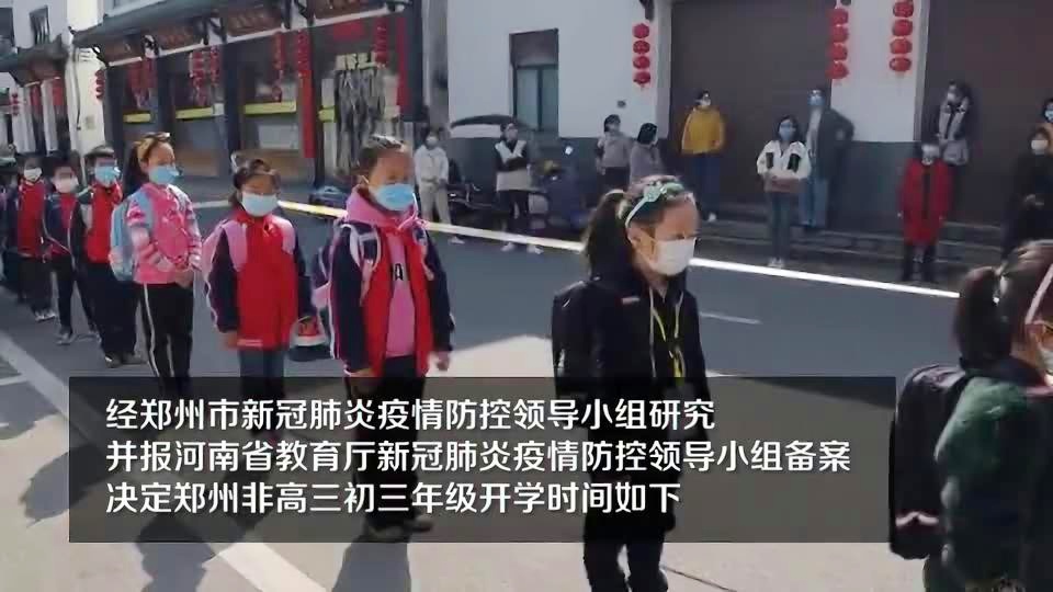 郑州一小学4人阳性/郑州一小学校 郑州一小学4人阳性/郑州一小学校