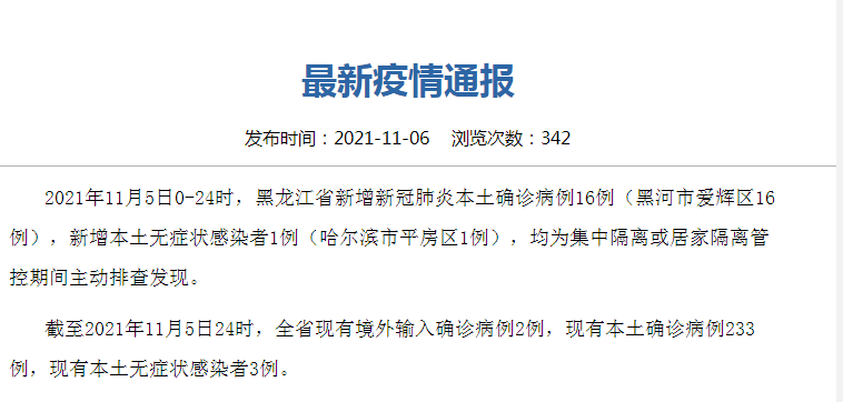【黑龙江新增8例确诊,黑龙江新增八例详细信息】 【黑龙江新增8例确诊,黑龙江新增八例详细信息】