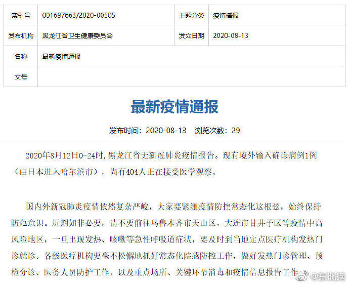 【黑龙江新增8例确诊,黑龙江新增八例详细信息】 【黑龙江新增8例确诊,黑龙江新增八例详细信息】
