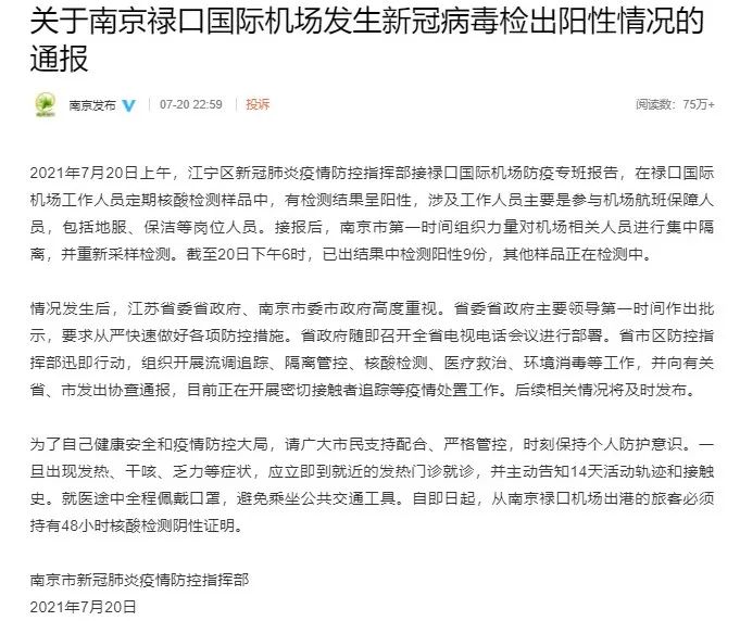 南京禄口2024出现新病毒了吗(南京禄口有新冠确诊么) 南京禄口2024出现新病毒了吗(南京禄口有新冠确诊么)