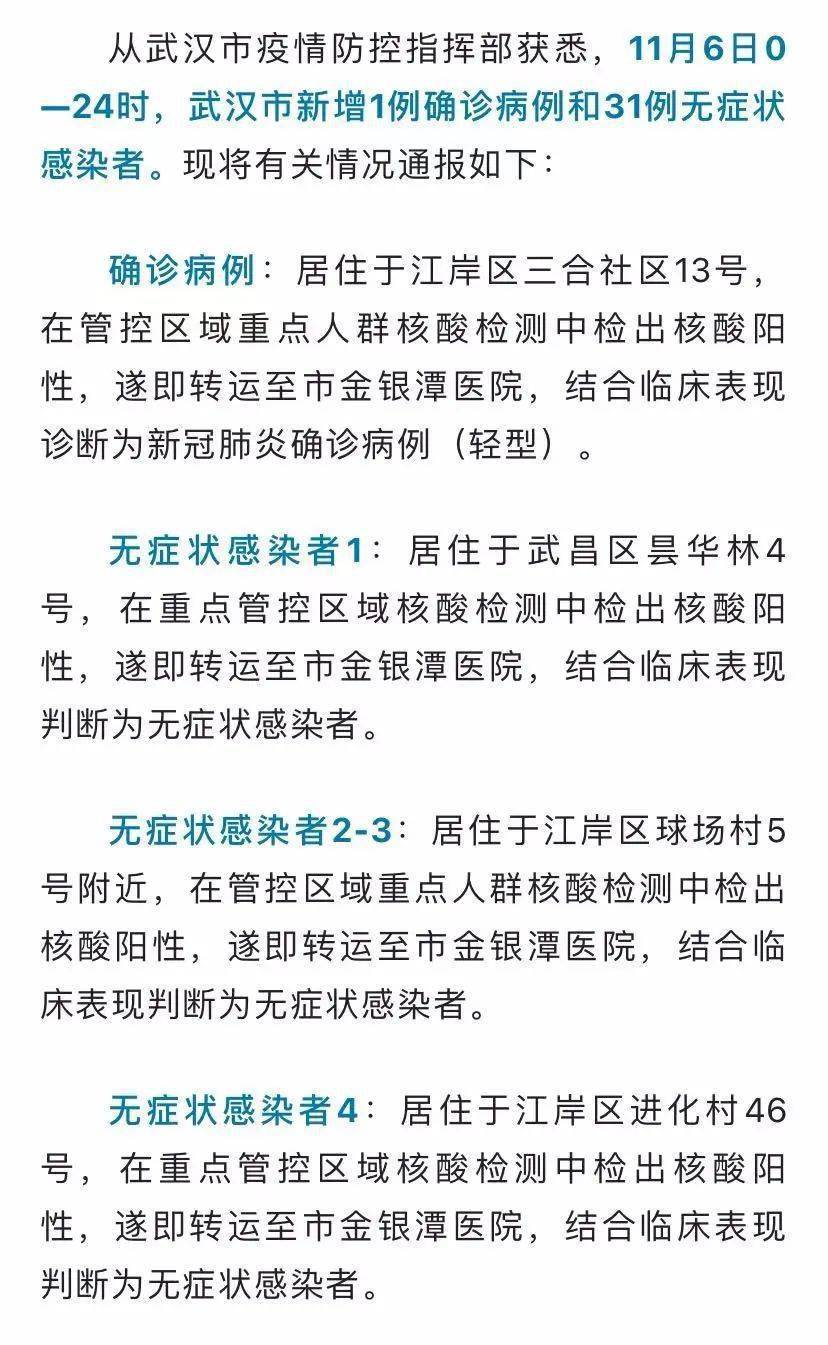 【武汉新增7例无症状感染者，武汉新增3例新冠肺炎确诊病例和12例无症状感染者】
