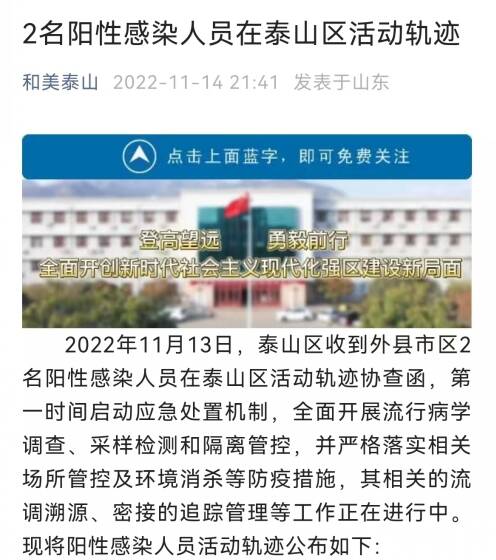山东泰安新增3例阳性感染者(山东泰安确诊病例)