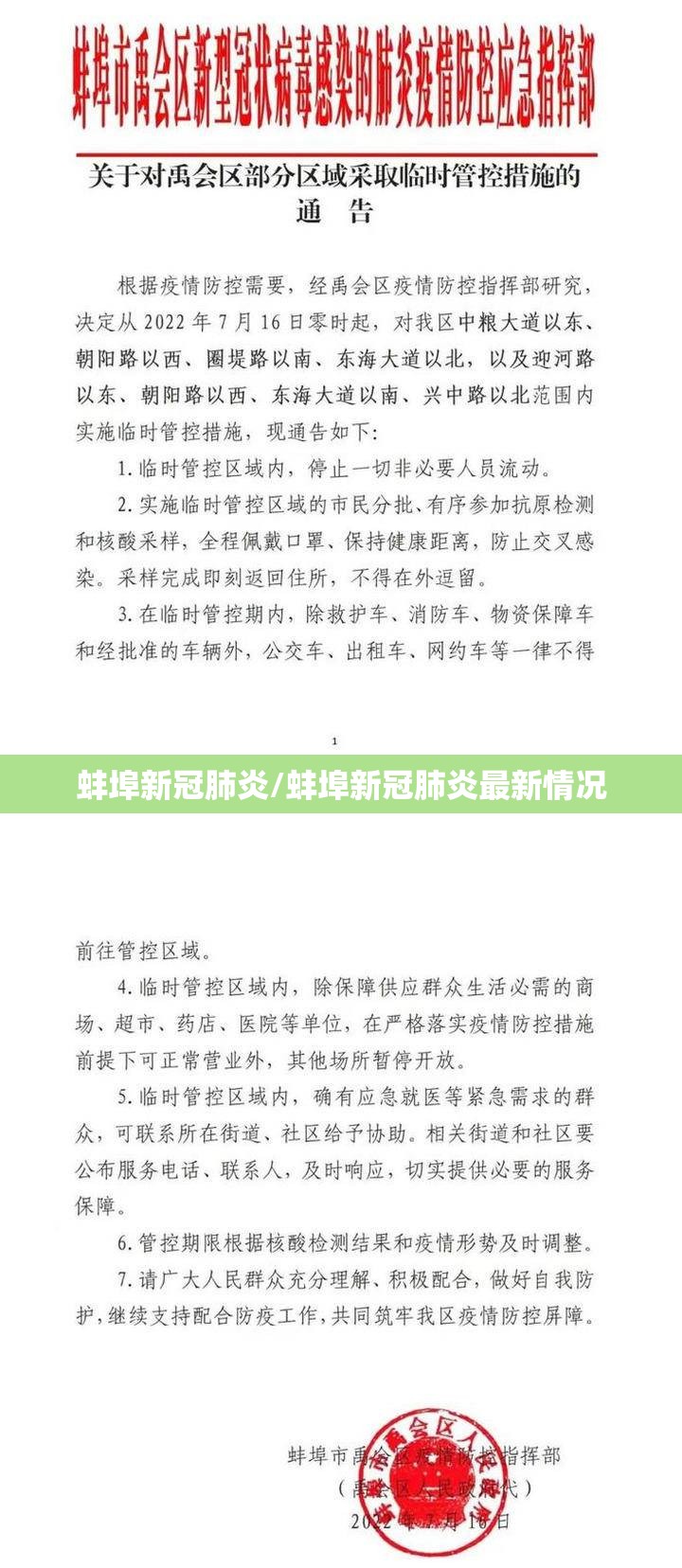 蚌埠新冠肺炎/蚌埠新冠肺炎最新情况 蚌埠新冠肺炎/蚌埠新冠肺炎最新情况