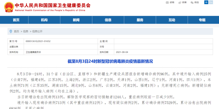 江苏昨日新增本土确诊12例(江苏昨日新增61例) 江苏昨日新增本土确诊12例(江苏昨日新增61例)
