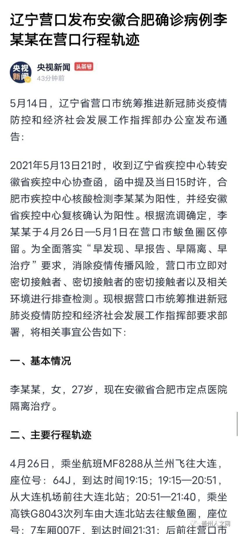 【营口市公布新增确诊病例流调排查情况,营口新增确诊病例行程轨迹】 【营口市公布新增确诊病例流调排查情况,营口新增确诊病例行程轨迹】