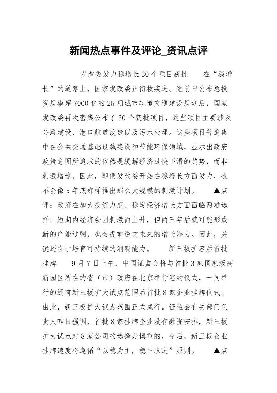要点新闻/新闻要点有哪些 要点新闻/新闻要点有哪些