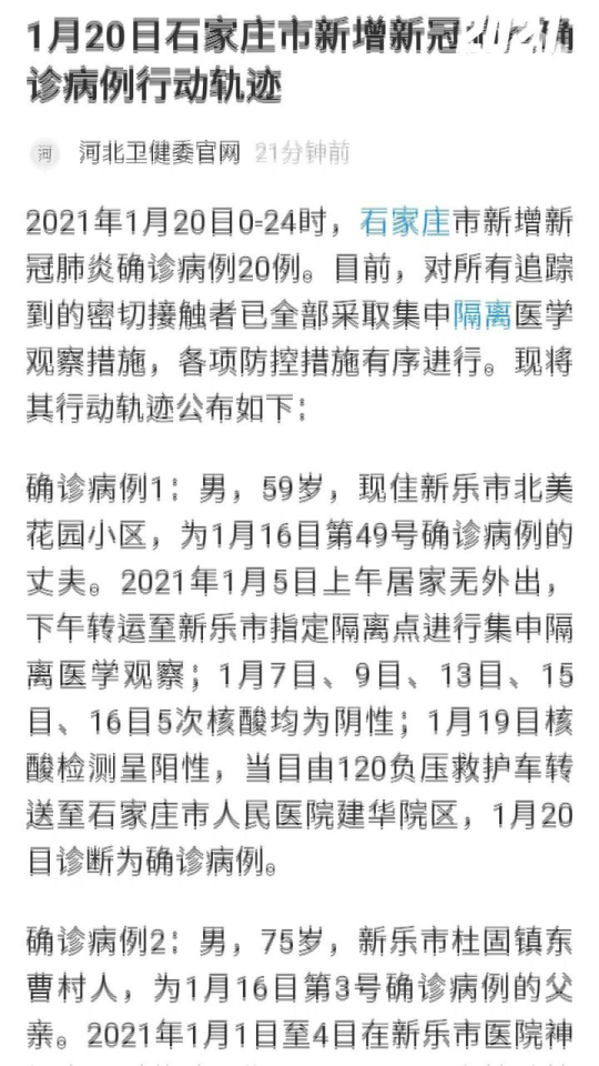 石家庄疫情新增病例/石家庄疫情新增病例行程 石家庄疫情新增病例/石家庄疫情新增病例行程