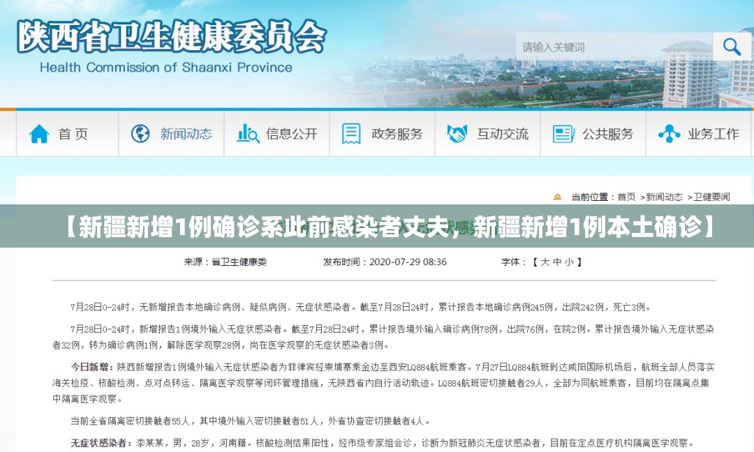 【新疆新增1例确诊系此前感染者丈夫,新疆新增1例本土确诊】 【新疆新增1例确诊系此前感染者丈夫,新疆新增1例本土确诊】