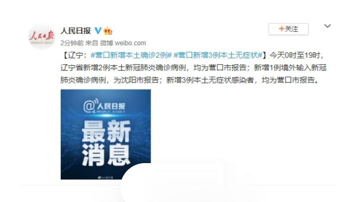 【辽宁营口增本土无症状112例,辽宁营口新增3例无症状】 【辽宁营口增本土无症状112例,辽宁营口新增3例无症状】