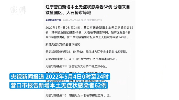 【辽宁营口增本土无症状112例,辽宁营口新增3例无症状】 【辽宁营口增本土无症状112例,辽宁营口新增3例无症状】