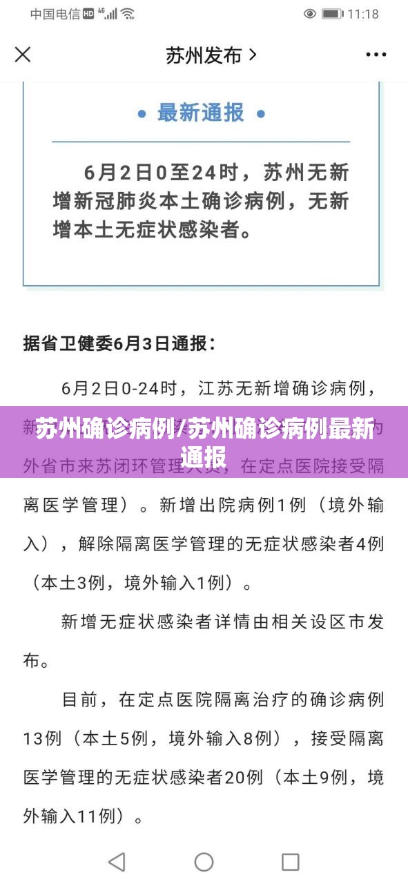 苏州确诊病例/苏州确诊病例最新通报 苏州确诊病例/苏州确诊病例最新通报