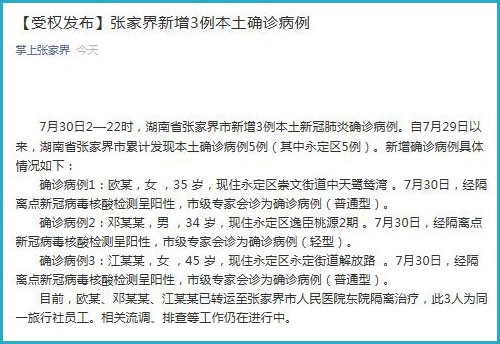 张家界新增3例本土确诊/张家界新增8例本土确诊轨迹 张家界新增3例本土确诊/张家界新增8例本土确诊轨迹