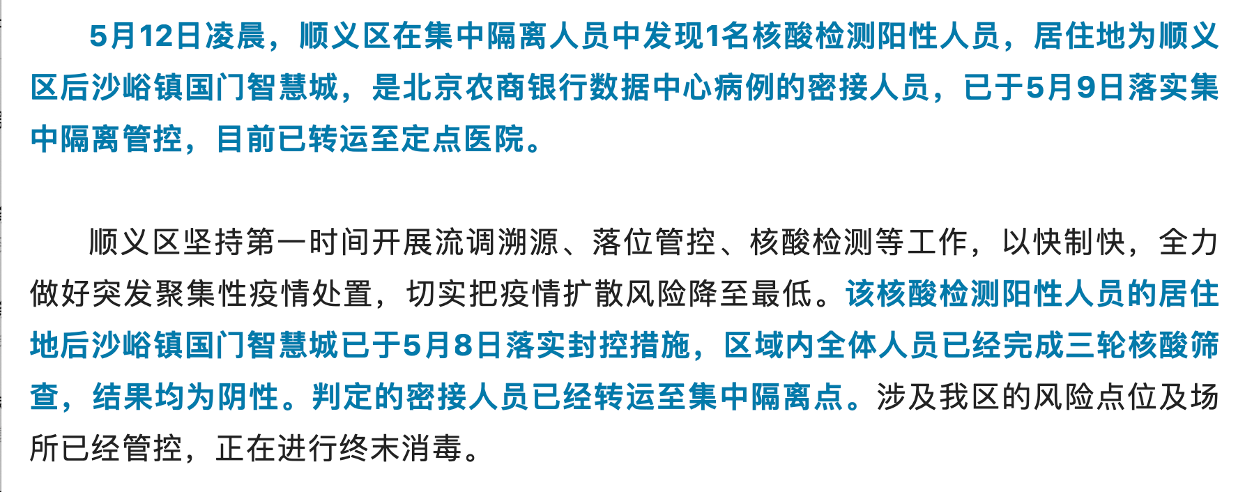 北京顺义疫情(北京顺义疫情最新通报)