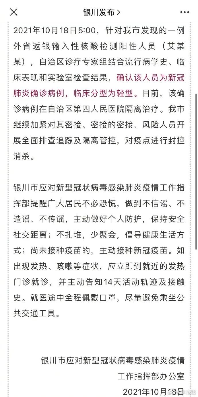 2021年银川封城公告(2021年银川封城公告最新) 2021年银川封城公告(2021年银川封城公告最新)