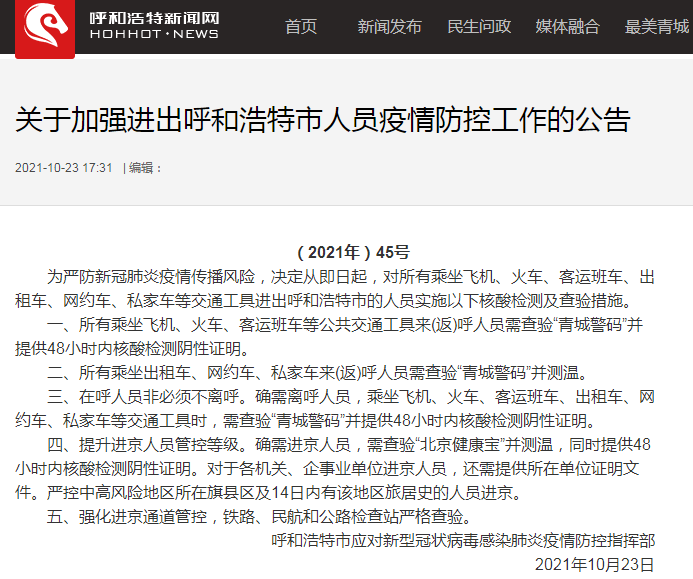 北京加强人员进京管控(北京加强人员进京管控工作) 北京加强人员进京管控(北京加强人员进京管控工作)