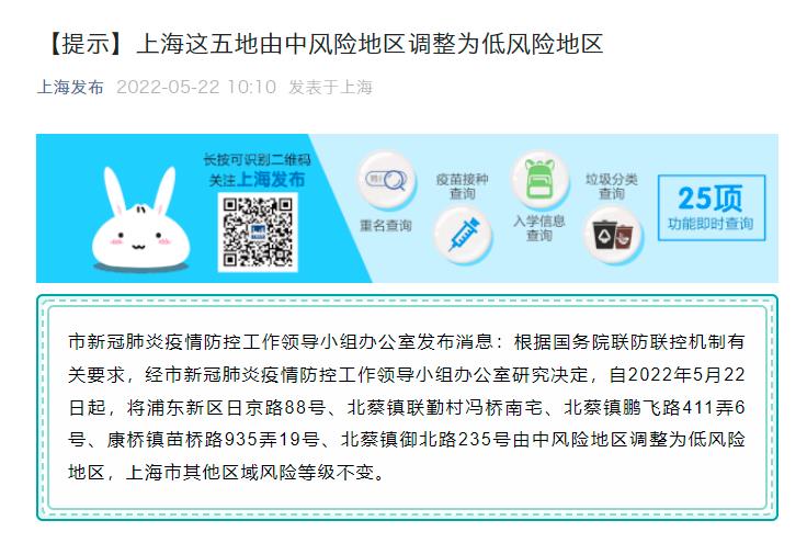 上海新增2处中风险地区/上海一地区调整为中风险 上海新增2处中风险地区/上海一地区调整为中风险