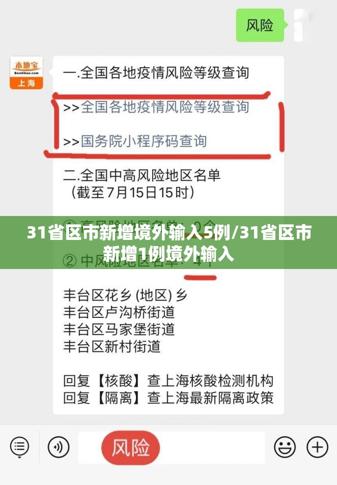 31省区市新增境外输入5例/31省区市新增1例境外输入 31省区市新增境外输入5例/31省区市新增1例境外输入