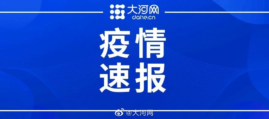 河南太康新增确诊病例5例其中3例为学生(河南太康县新冠疫情死亡人数) 河南太康新增确诊病例5例其中3例为学生(河南太康县新冠疫情死亡人数)