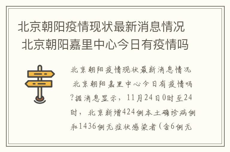 朝阳疫情最新报道(朝阳疫情情况) 朝阳疫情最新报道(朝阳疫情情况)