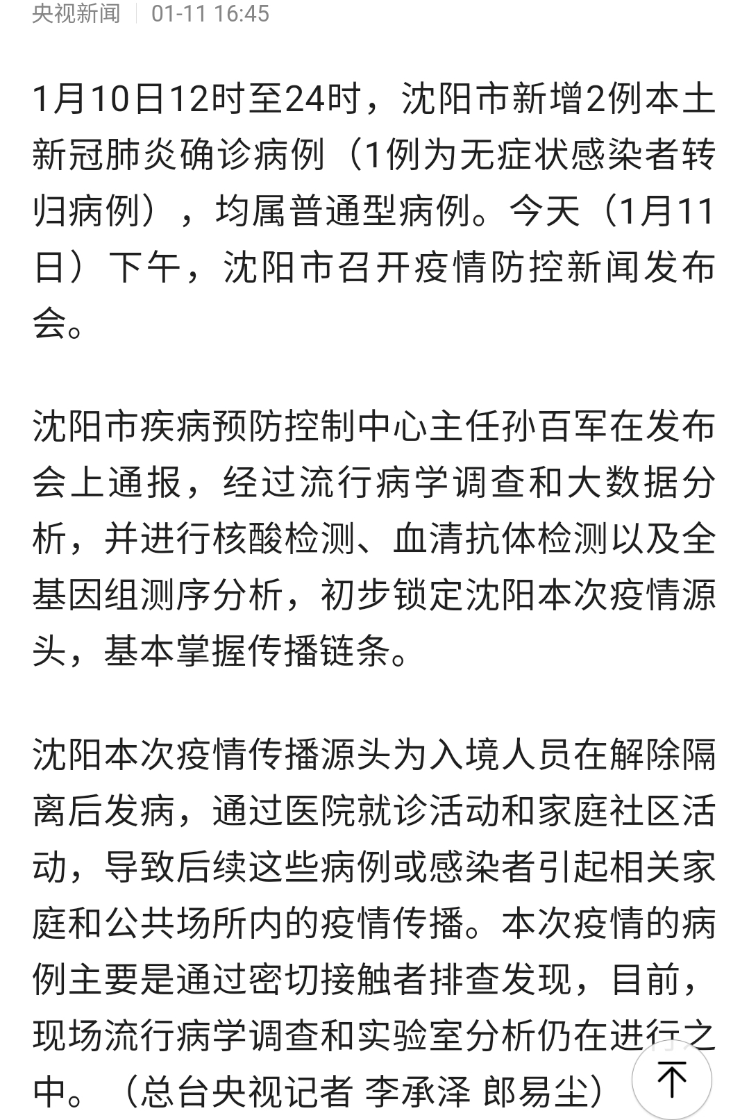 沈阳今日疫情发布(沈阳今天疫情新动态) 沈阳今日疫情发布(沈阳今天疫情新动态)