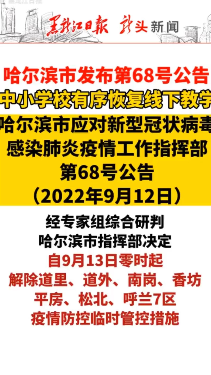 哈尔滨最新疫情消息/哈尔滨疫情最新情况今天 哈尔滨最新疫情消息/哈尔滨疫情最新情况今天