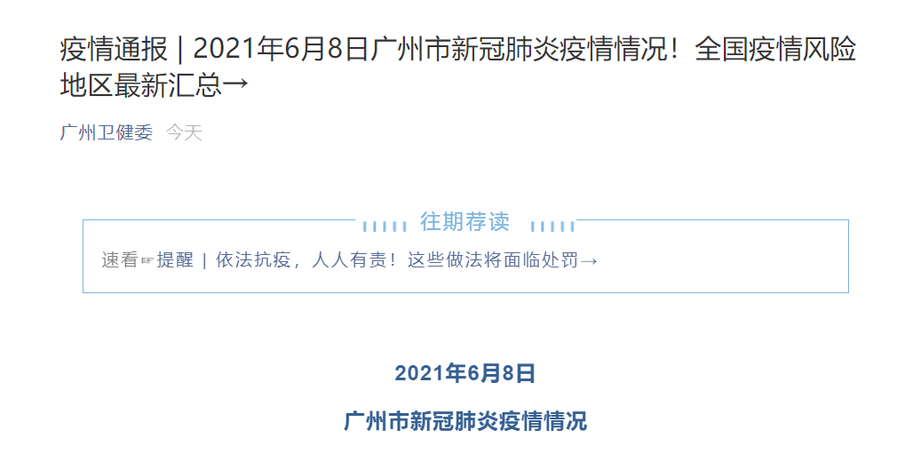 广州海珠新增1例确诊病例/广州海珠疑似病例 广州海珠新增1例确诊病例/广州海珠疑似病例