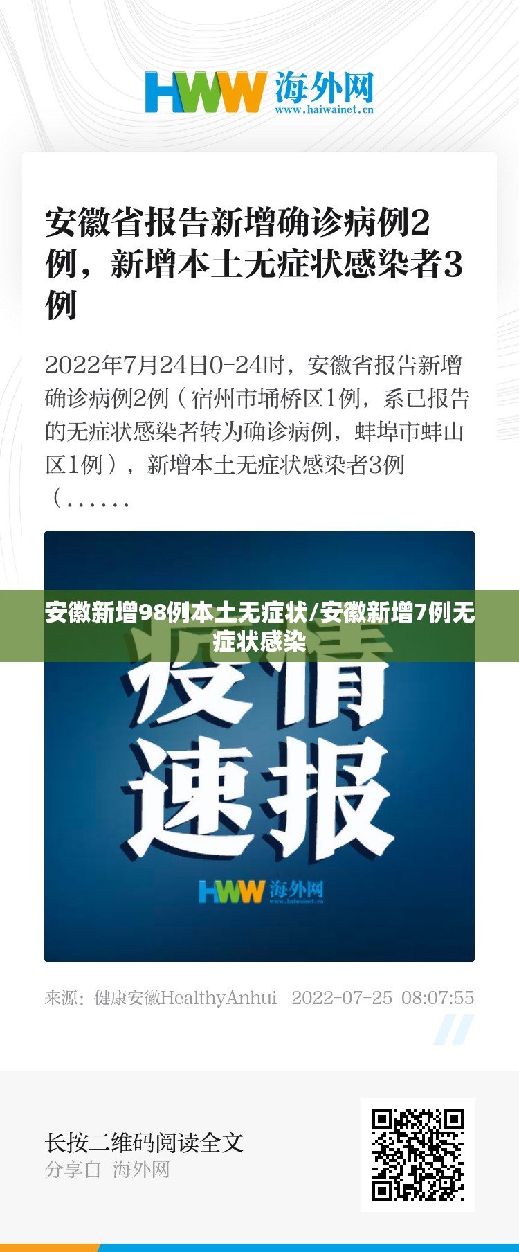 安徽新增98例本土无症状/安徽新增7例无症状感染 安徽新增98例本土无症状/安徽新增7例无症状感染