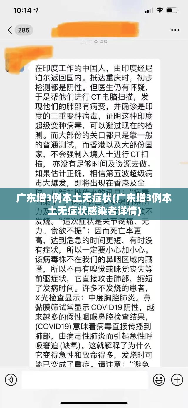 广东增3例本土无症状(广东增3例本土无症状感染者详情) 广东增3例本土无症状(广东增3例本土无症状感染者详情)