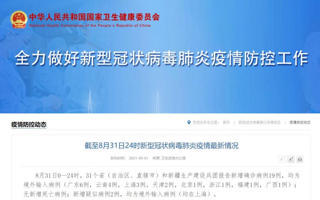 31省新增18境外输入/31省新增19境外输入 31省新增18境外输入/31省新增19境外输入