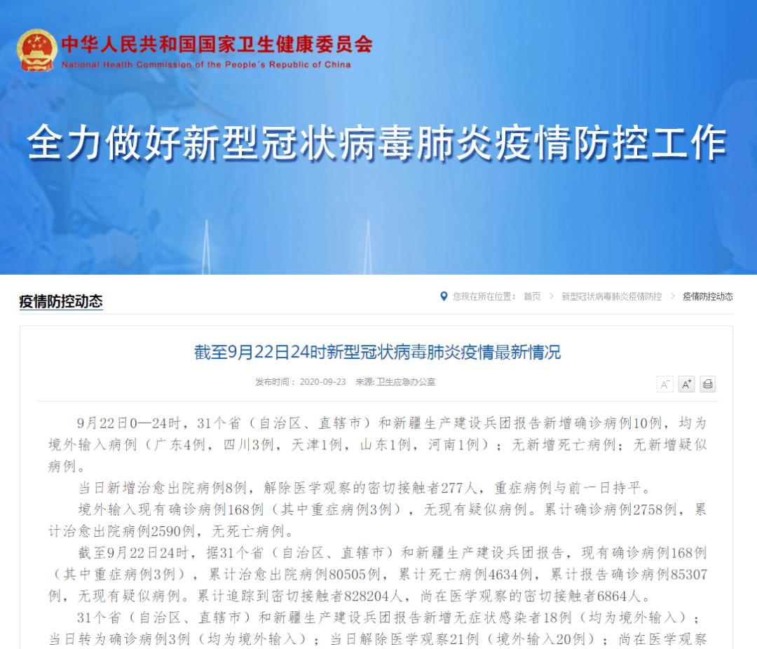 【31省份新增确诊22例均为境外输入,31省新增确诊10例 均为境外输入】 【31省份新增确诊22例均为境外输入,31省新增确诊10例 均为境外输入】