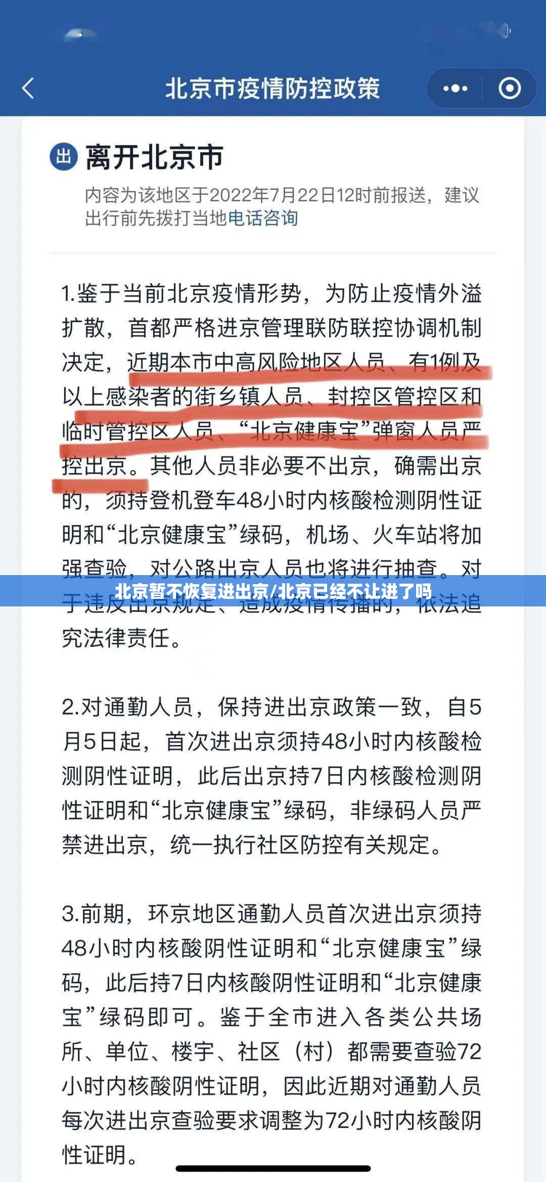 北京暂不恢复进出京/北京已经不让进了吗 北京暂不恢复进出京/北京已经不让进了吗